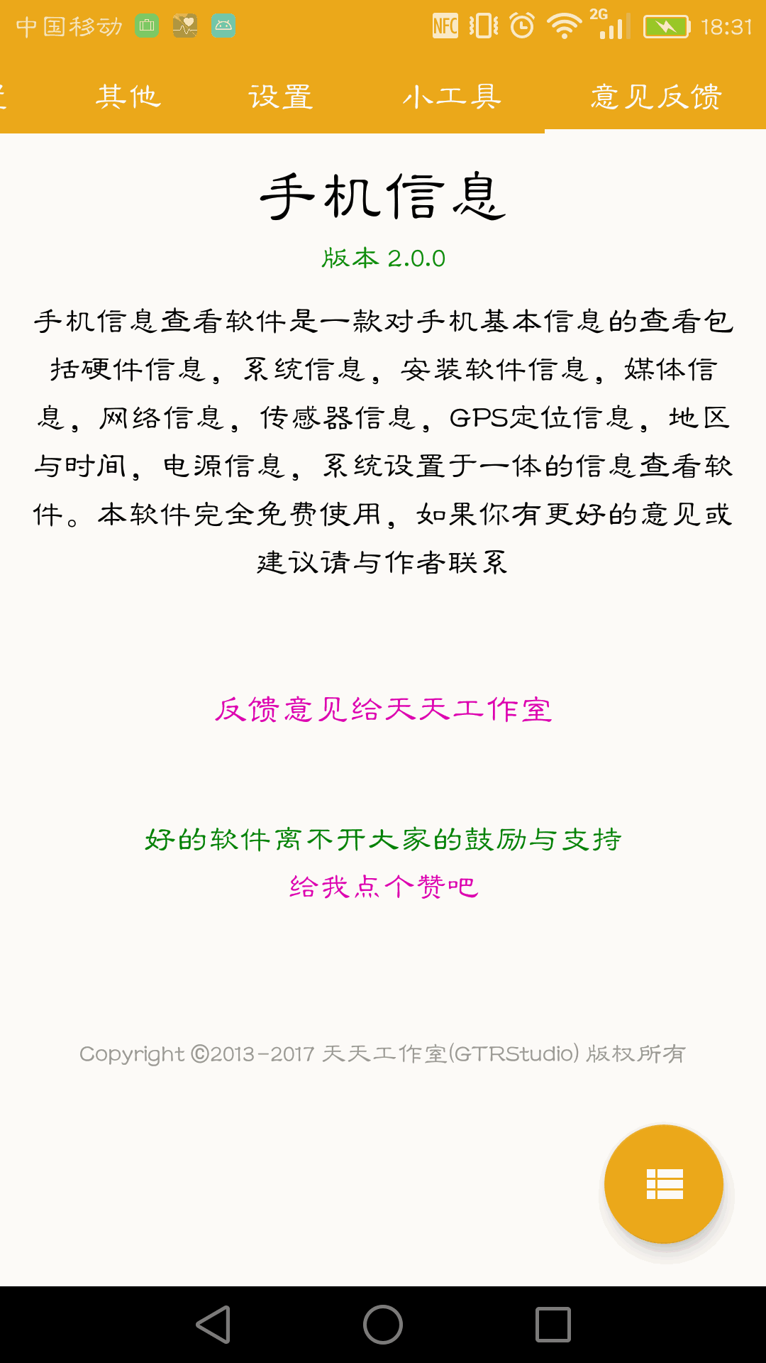 手机信息