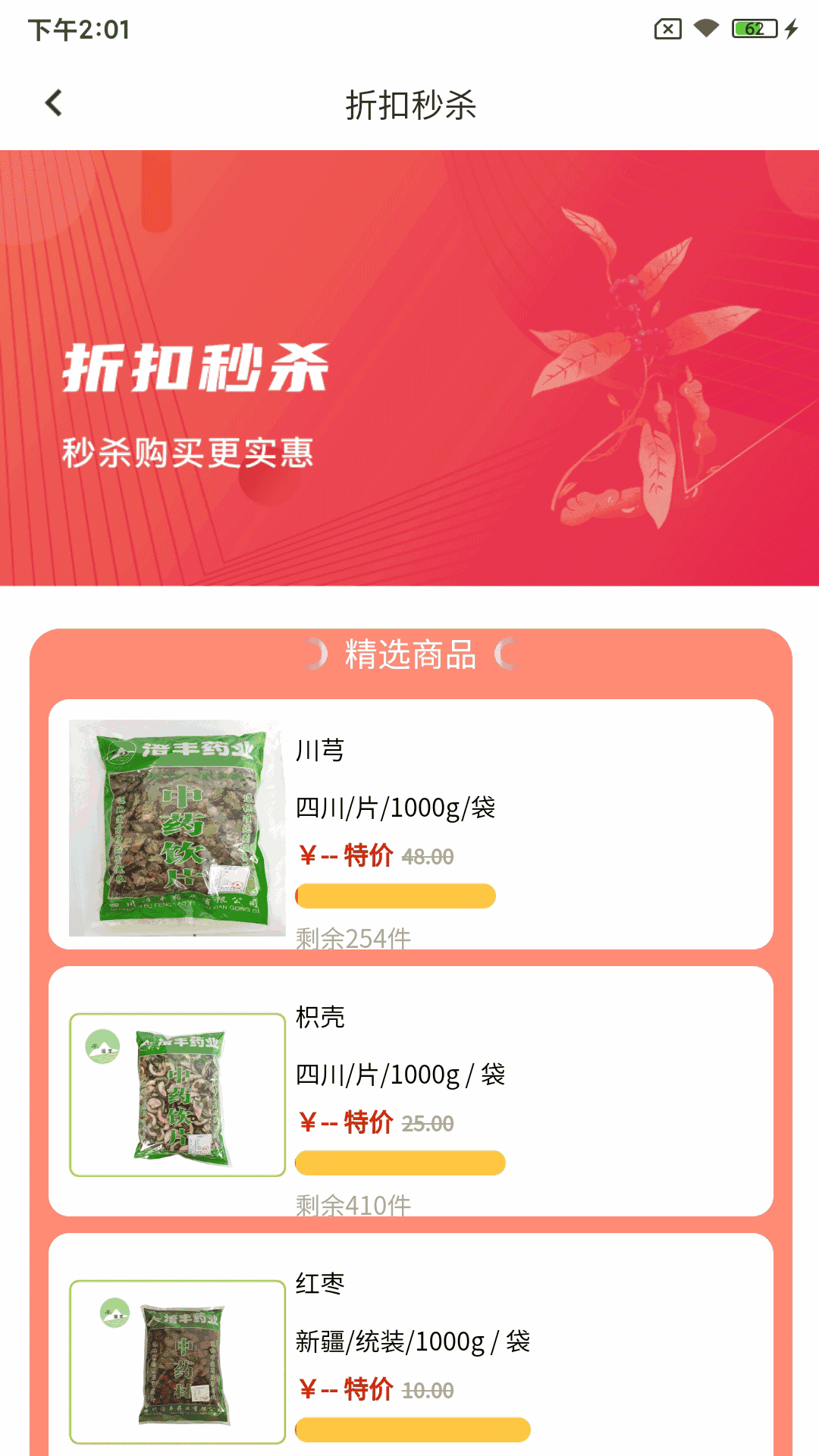 涪丰中药