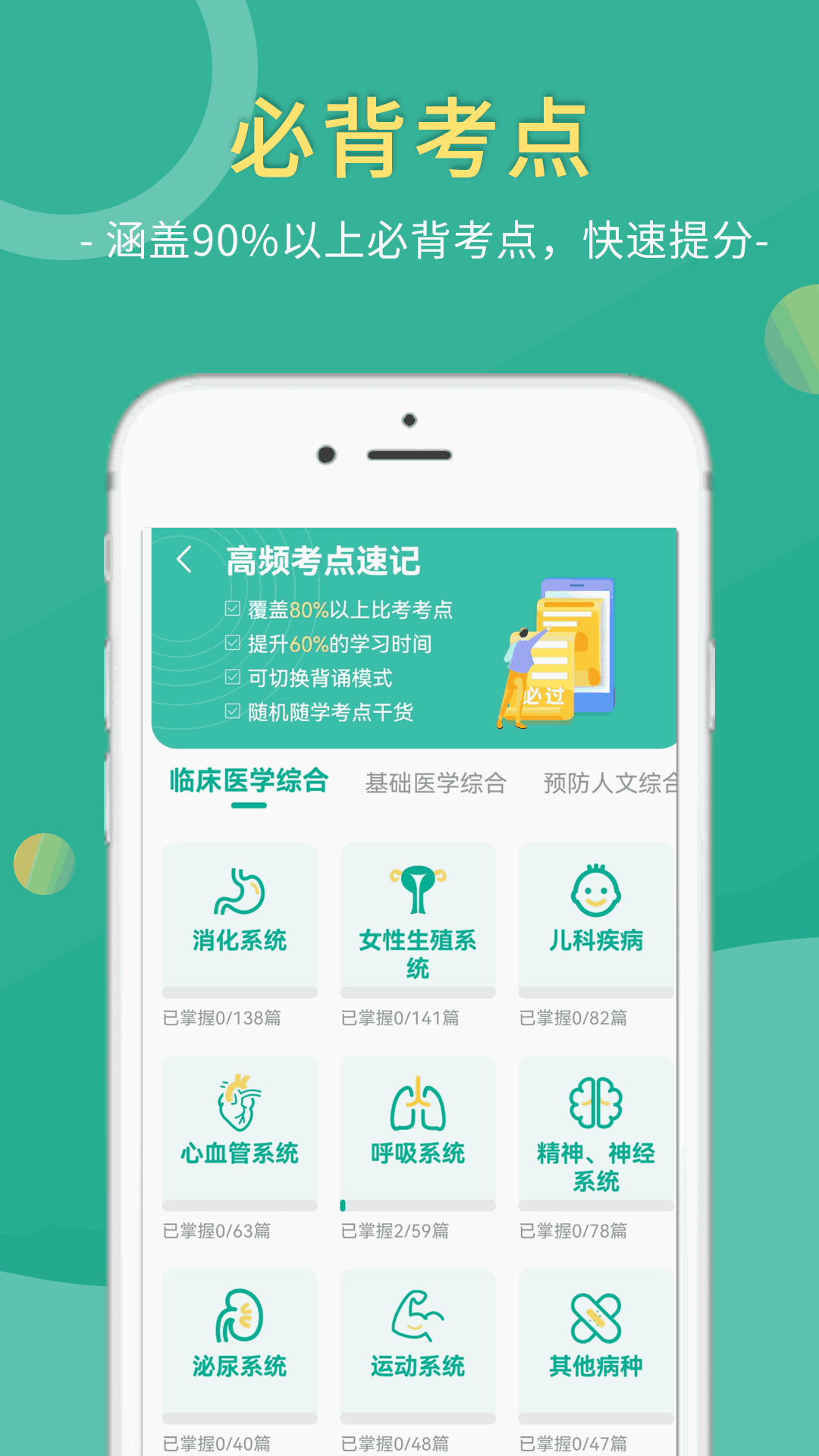 医学微课堂