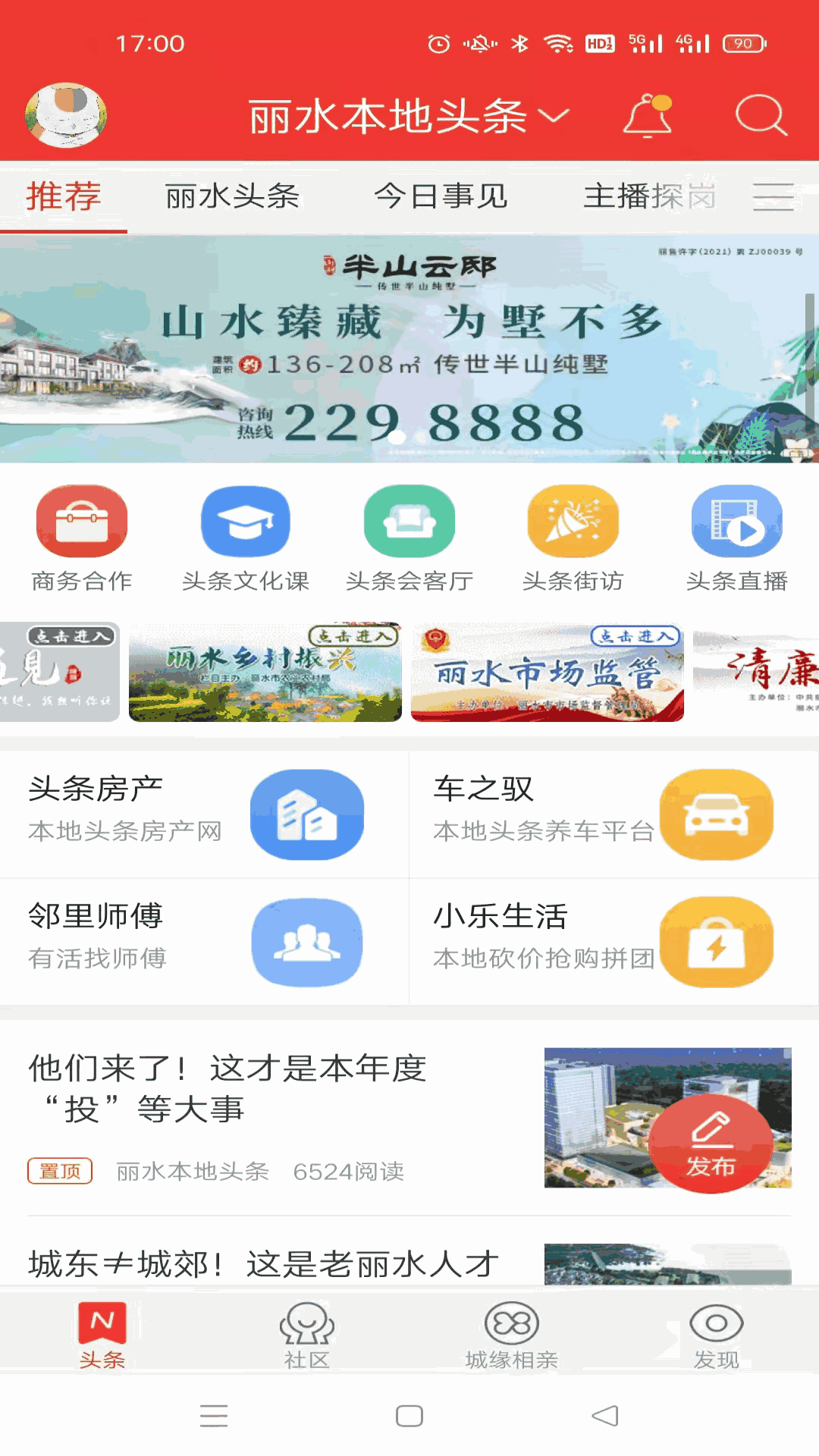 丽水本地头条