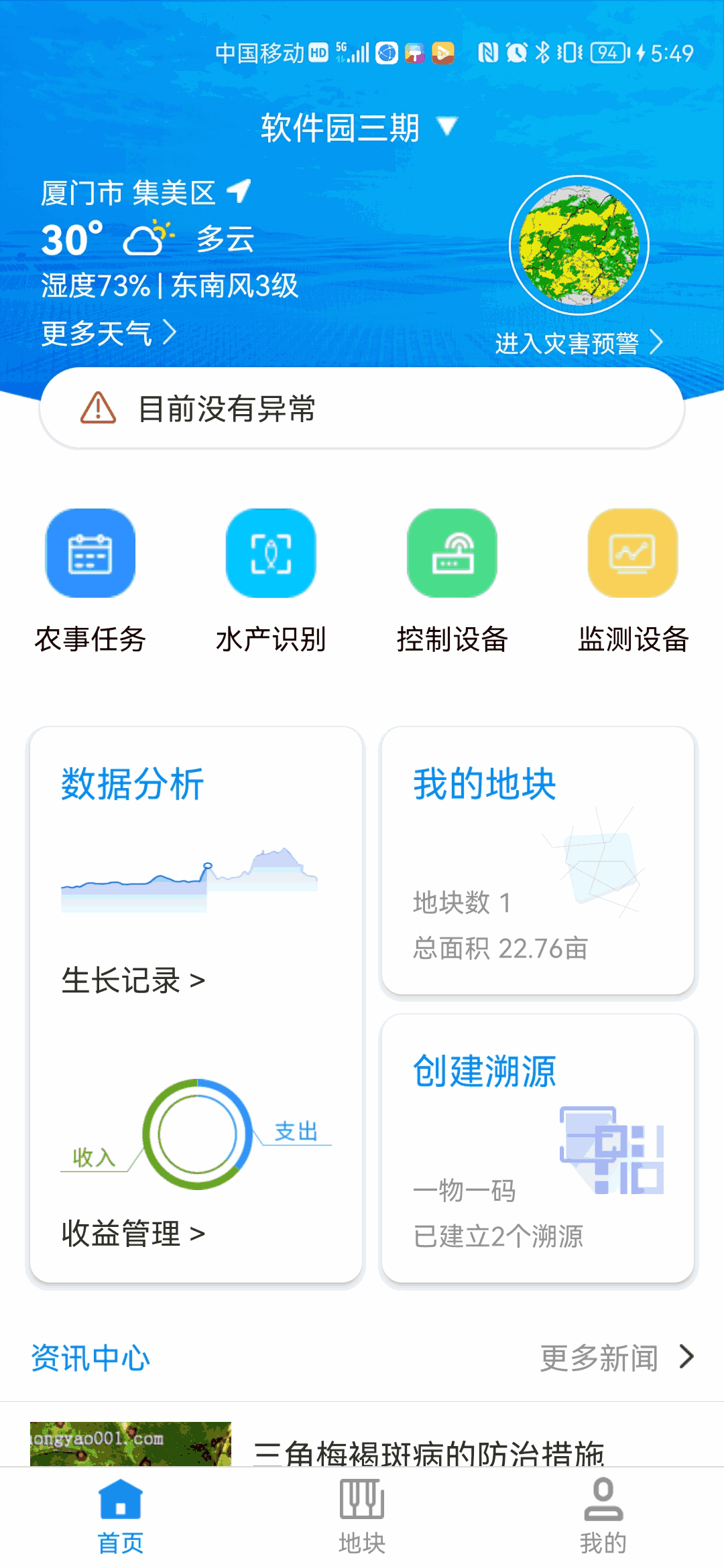 八爪鱼智慧养殖