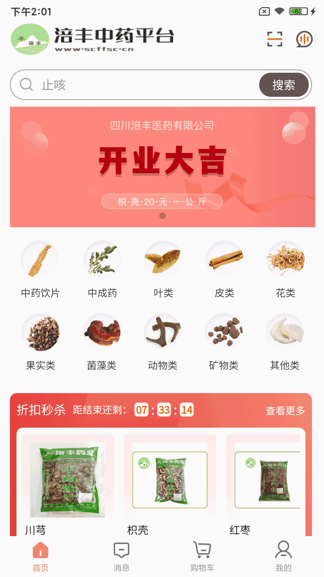 涪丰中药