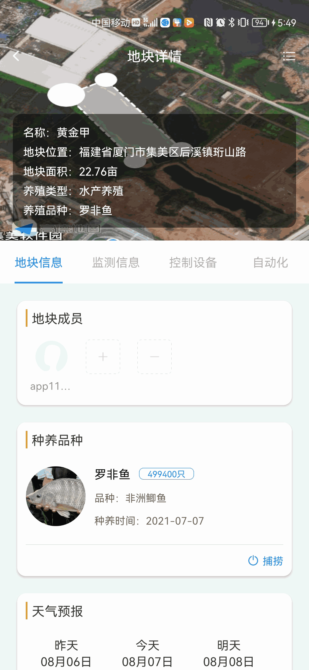 八爪鱼智慧养殖