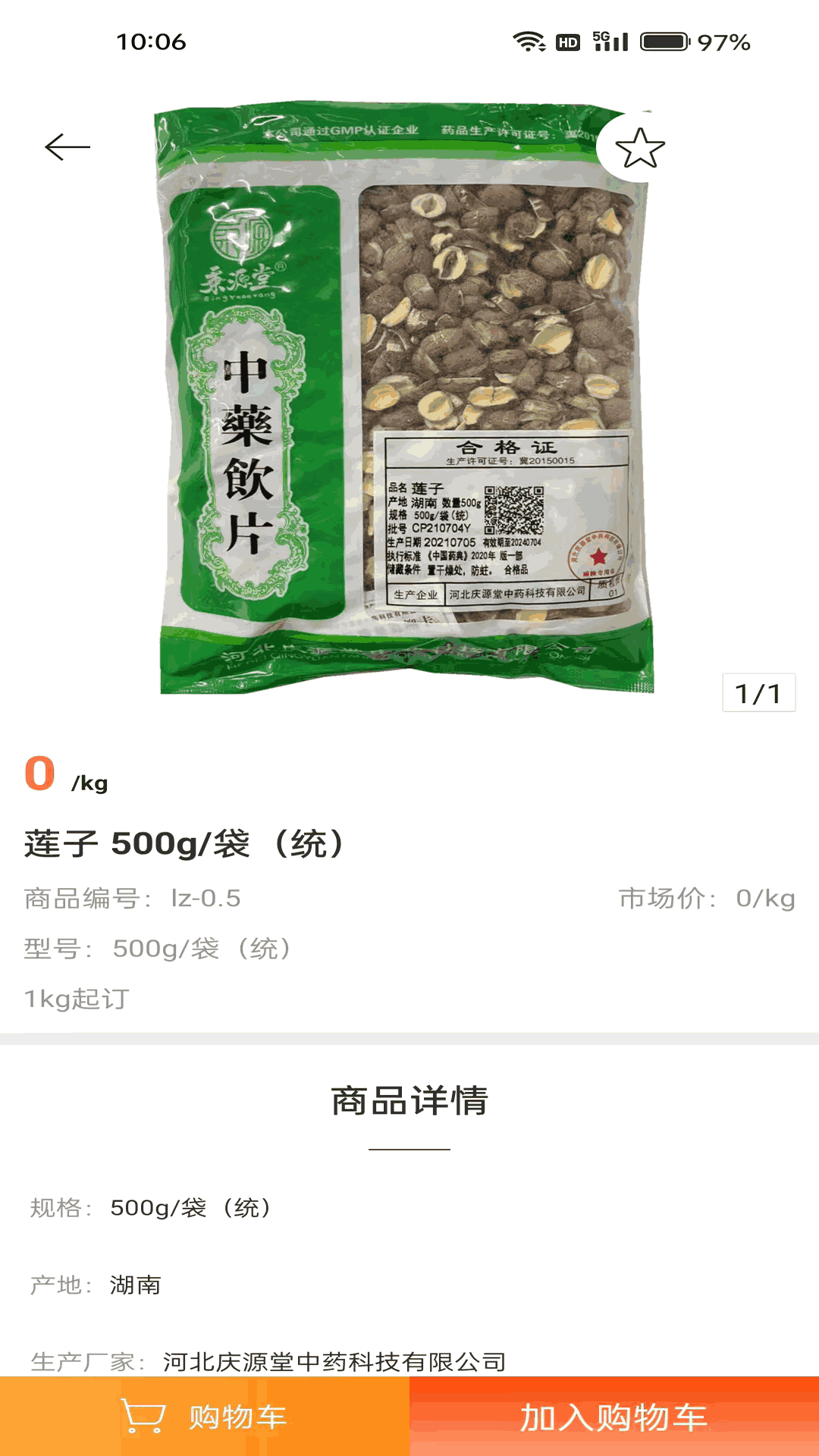 庆源堂药业