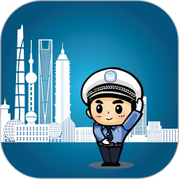 上海交警APP